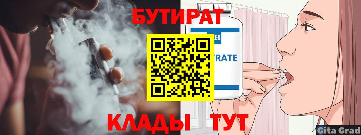 Бутират вода Мыски