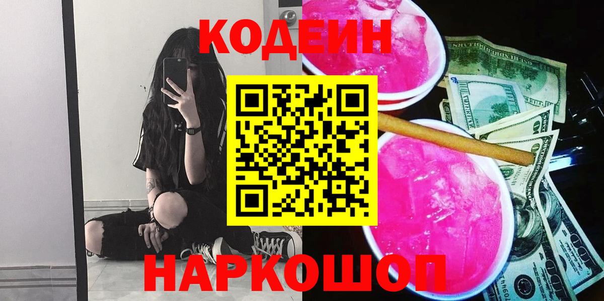 Кодеиновый сироп Lean напиток Lean (лин) Мыски